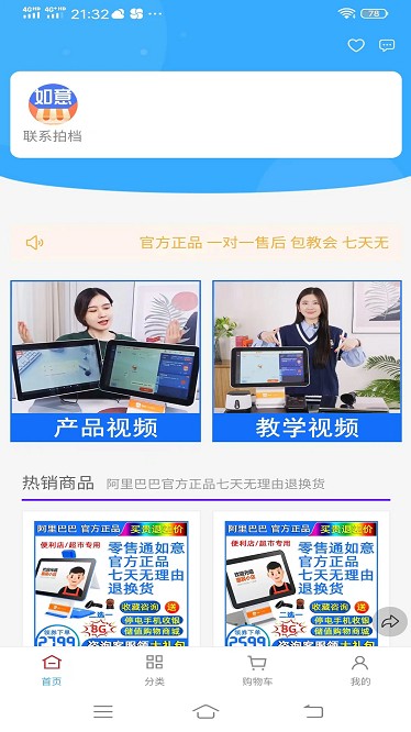 如意店长助手 v2.0.0 安卓版