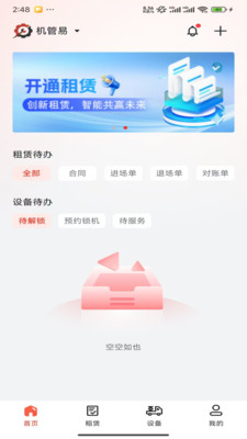 机管易 v2.1.3 安卓版