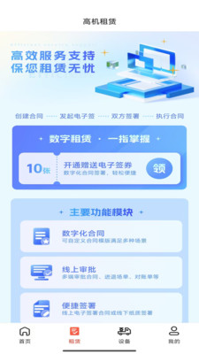 机管易 v2.1.3 安卓版
