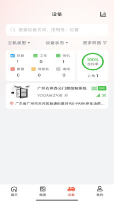 机管易 v2.1.3 安卓版