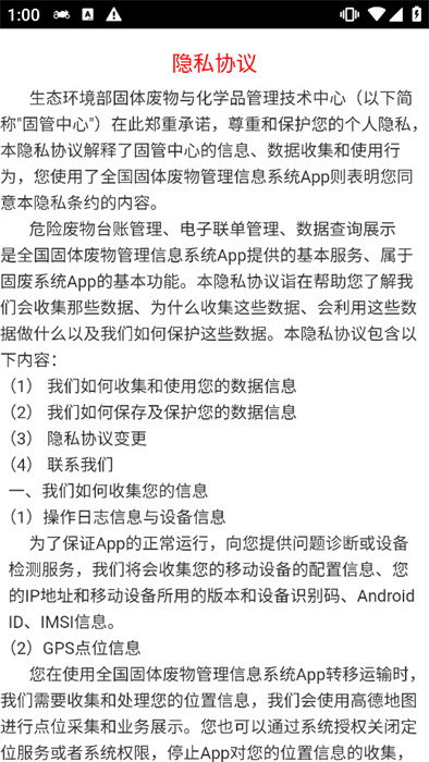 固体废物综合管理系统 v2.0.0 安卓版
