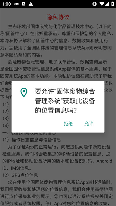 固体废物综合管理系统 v2.0.0 安卓版