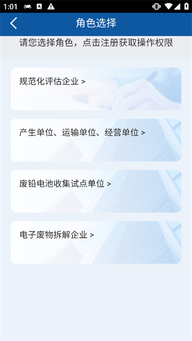 固体废物综合管理系统 v2.0.0 安卓版
