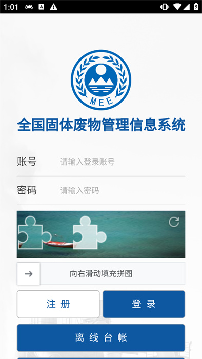 固体废物综合管理系统 v2.0.0 安卓版