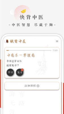 快背中医 v1.0.3 手机版