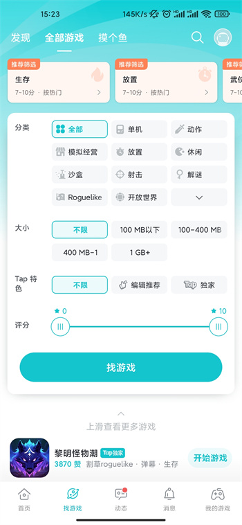 taptap手机版 v2.74.0 安卓版