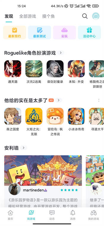 taptap手机版 v2.74.0 安卓版