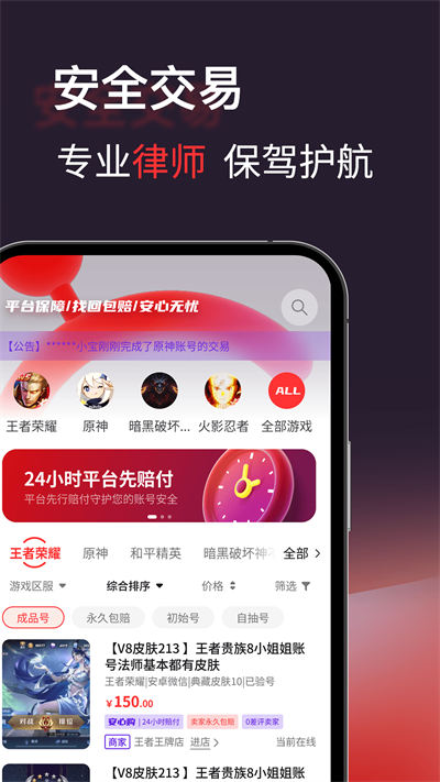 自游星游戏交易平台 v1.2.6 安卓版