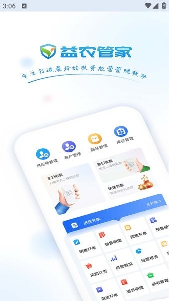 益农管家农资版 v1.0.30 安卓版