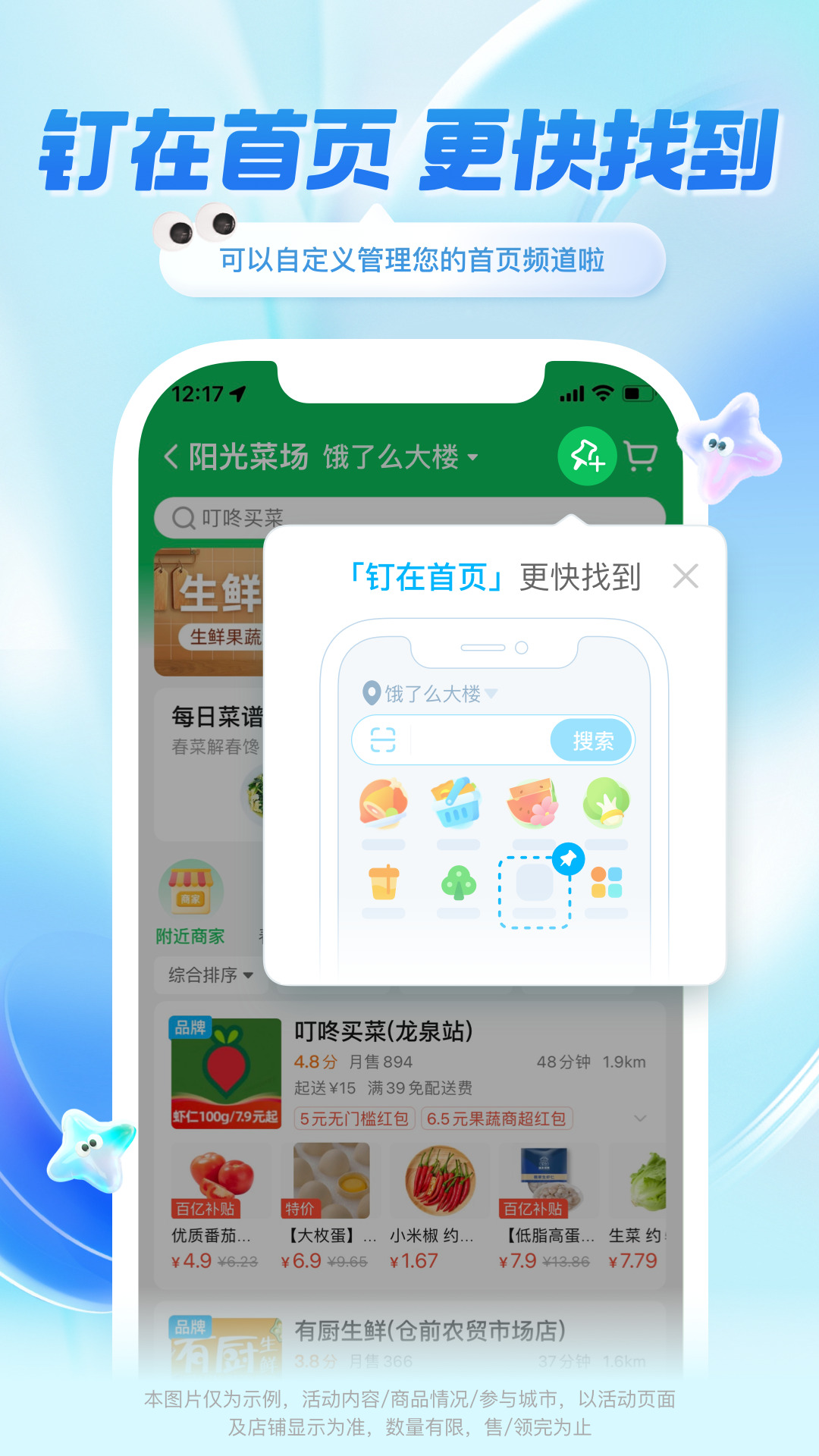 饿了么外卖 v11.17.38 最新版