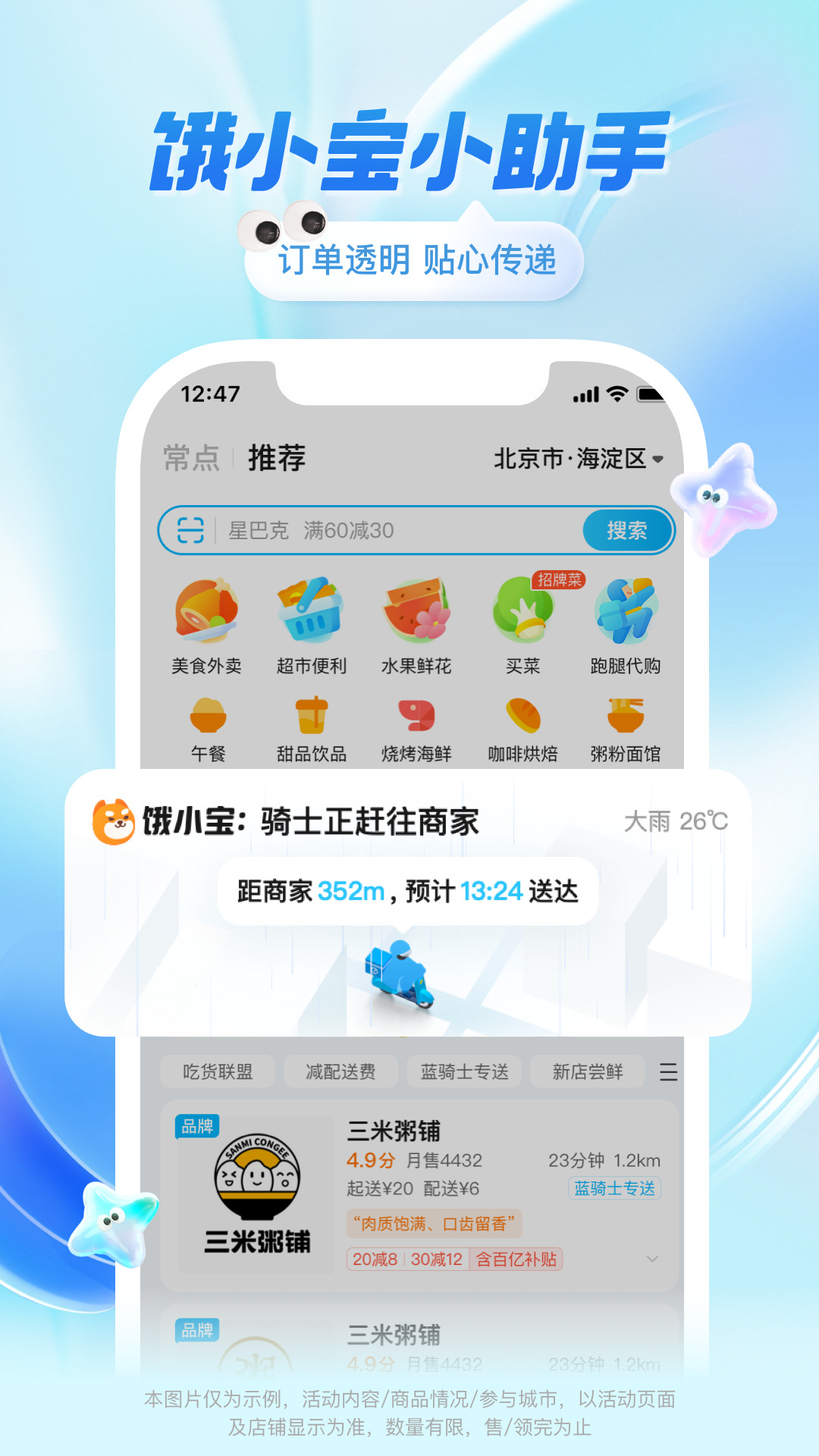 饿了么外卖 v11.17.38 最新版