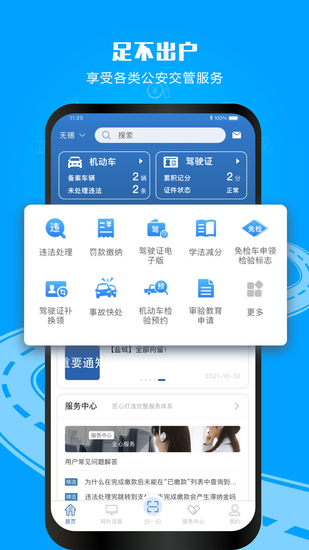 2024交管12123手机app v3.1.8 安卓版