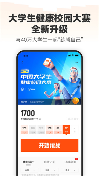 乐动力计步器安卓版 v10.6.3 正式版