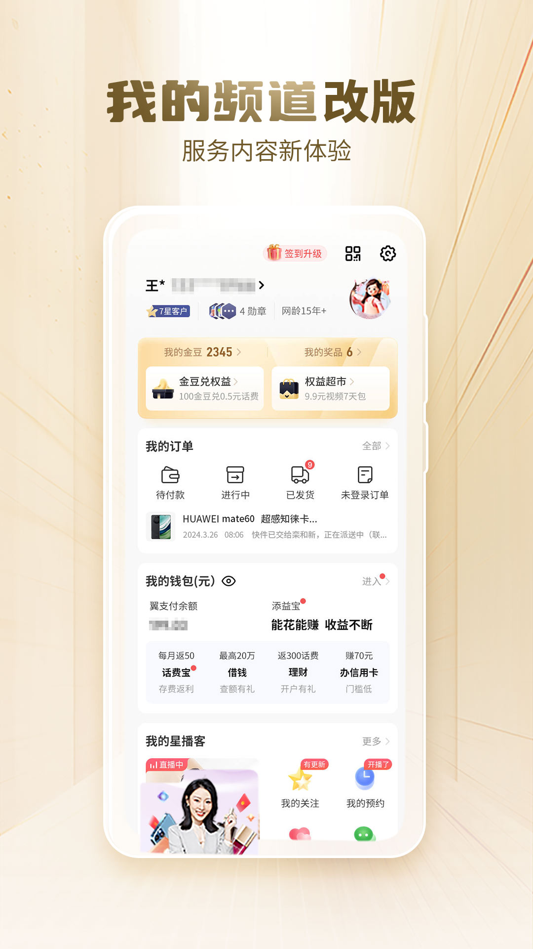 中国电信网上营业厅手机客户端 v11.5.0 最新版