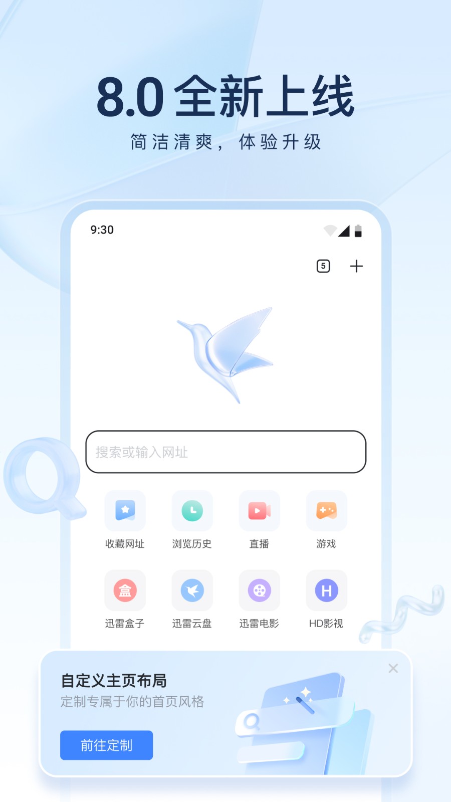 迅雷网盘app v8.24.1.9524 安卓版