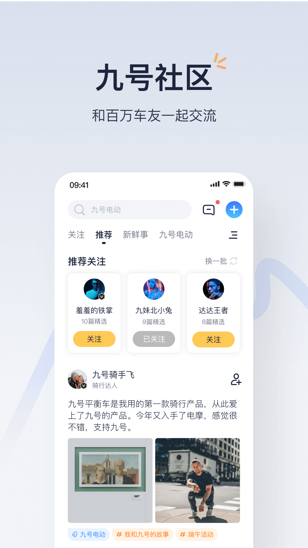 九号出行 v6.6.9 安卓版