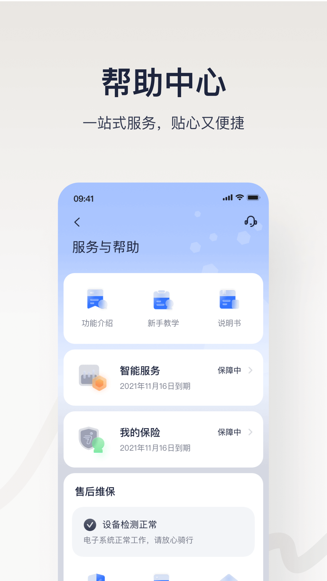 九号出行 v6.6.9 安卓版