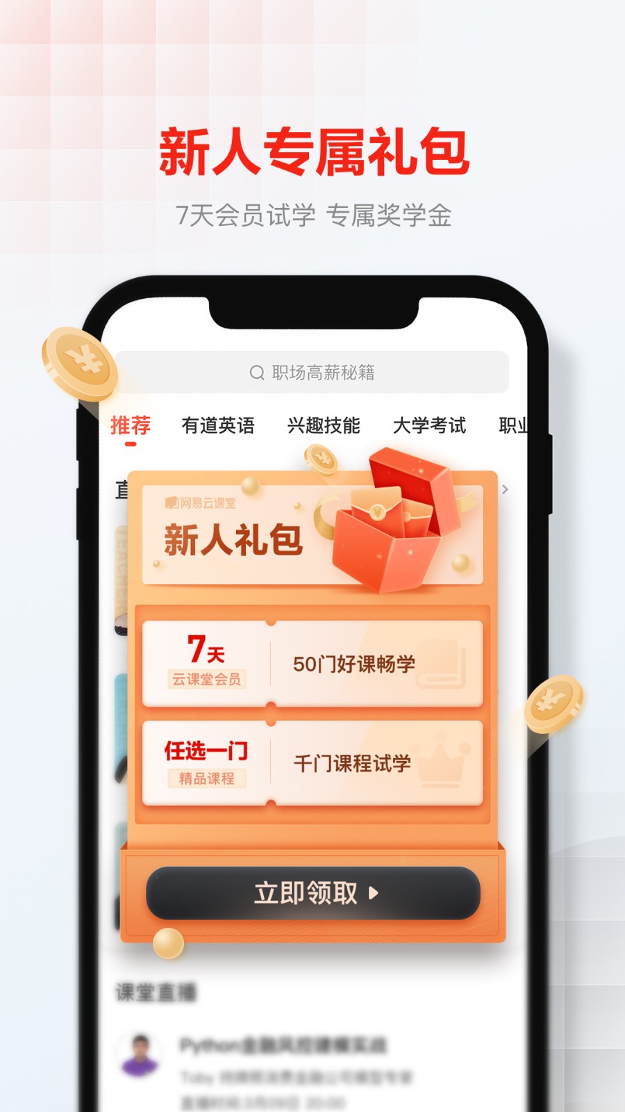 网易云课堂教师客户端 v8.29.8 安卓版