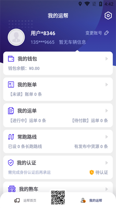 运帮找货货主端最新版 v6.36.0 安卓版