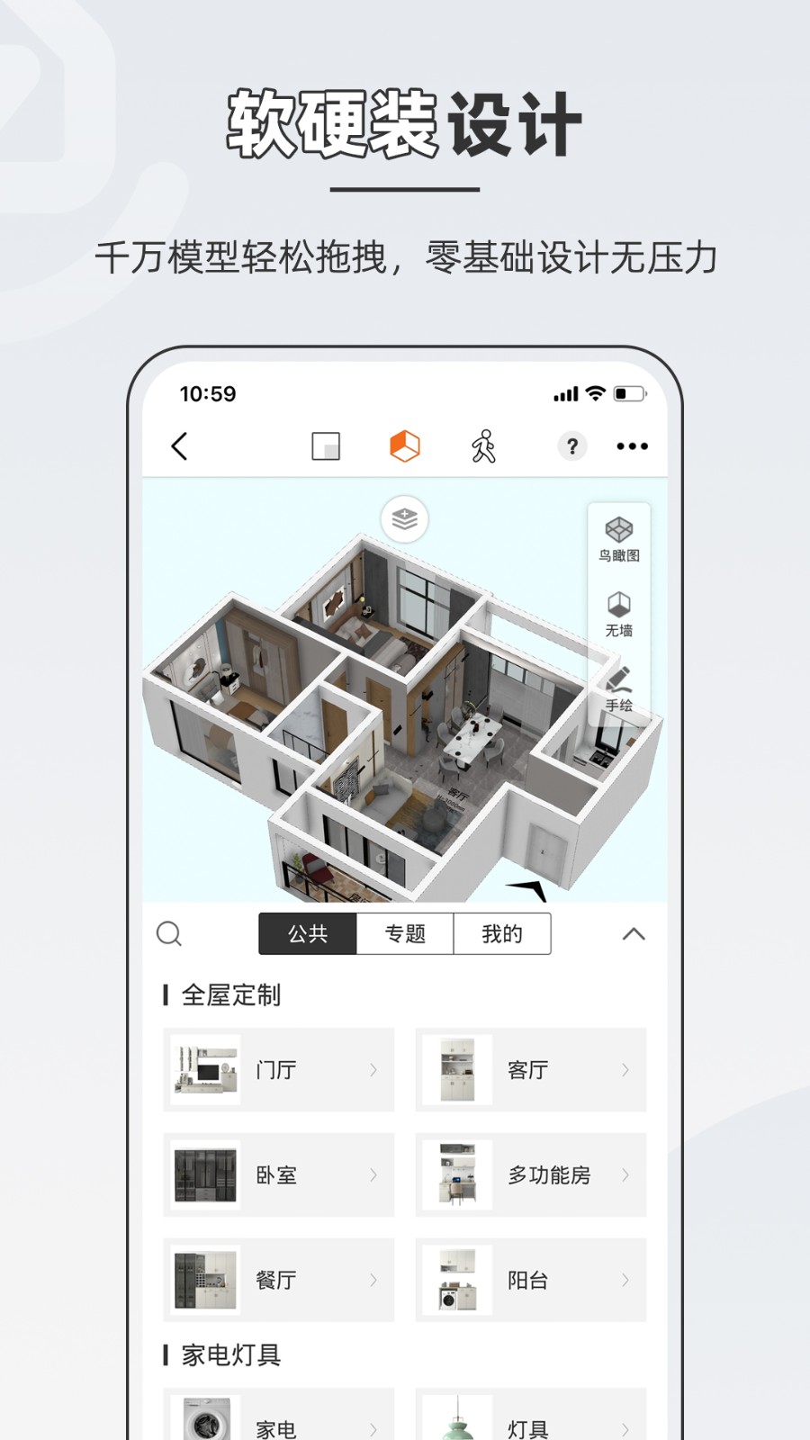 知户型app v6.10.9 安卓版