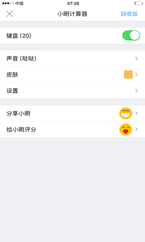 小明计算器加强版正式版 v8.3安卓专业版
