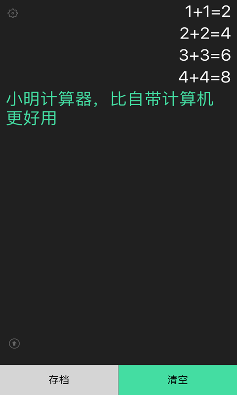 小明计算器加强版正式版 v8.3安卓专业版