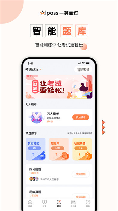 一笑而过(英语考研) v2.9.3 安卓版