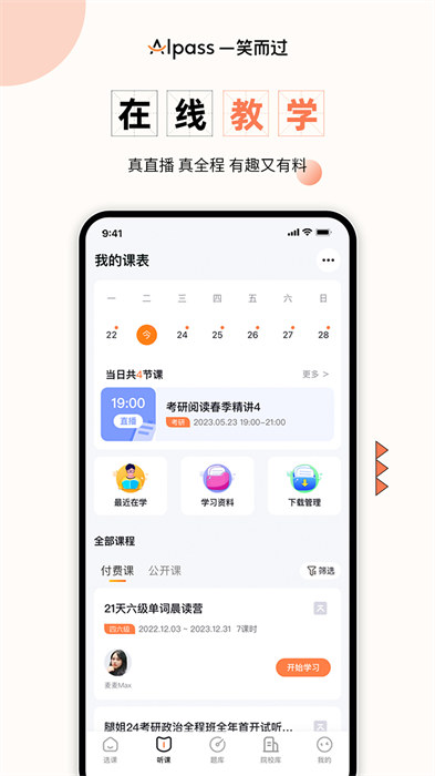 一笑而过(英语考研) v2.9.3 安卓版