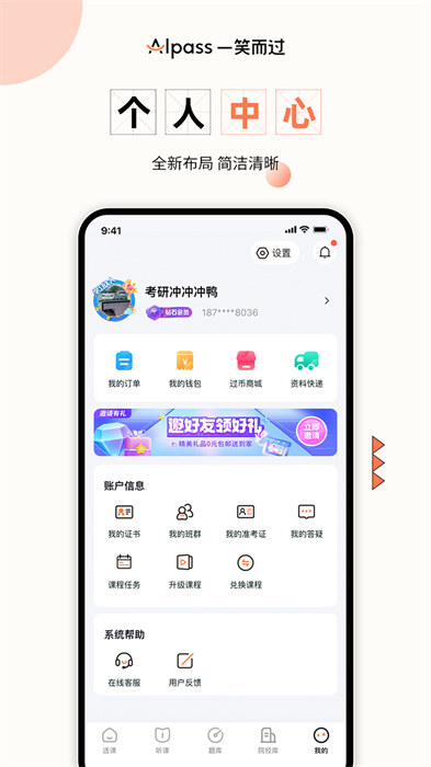 一笑而过(英语考研) v2.9.3 安卓版