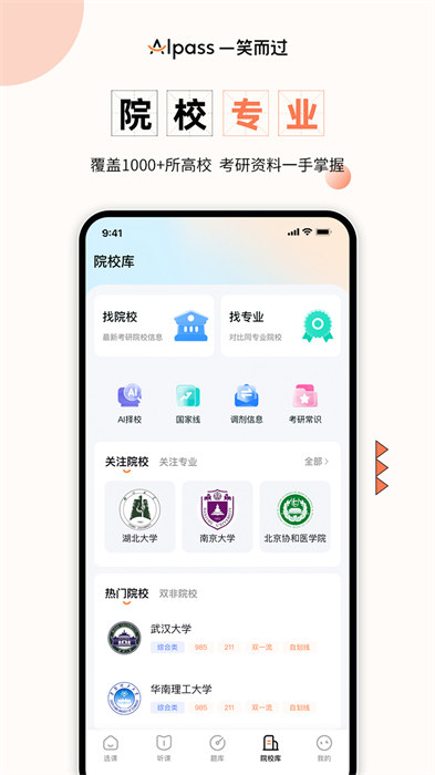 一笑而过(英语考研) v2.9.3 安卓版