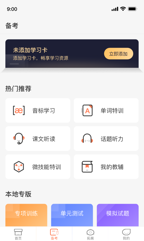 西柚英语学生端 v4.9.13 安卓版
