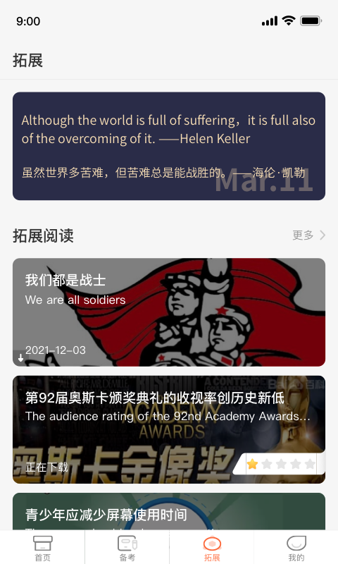 西柚英语学生端 v4.9.13 安卓版
