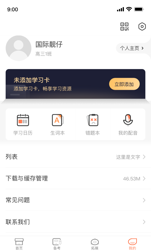 西柚英语学生端 v4.9.13 安卓版