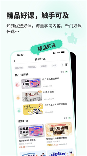 智慧树MOOCs课程选课(知到) v5.0.3 安卓版