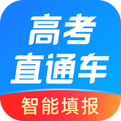 高考直通车安卓版 v9.7.1 最新版