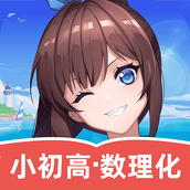 欧拉数理化 v2.64.0 手机版