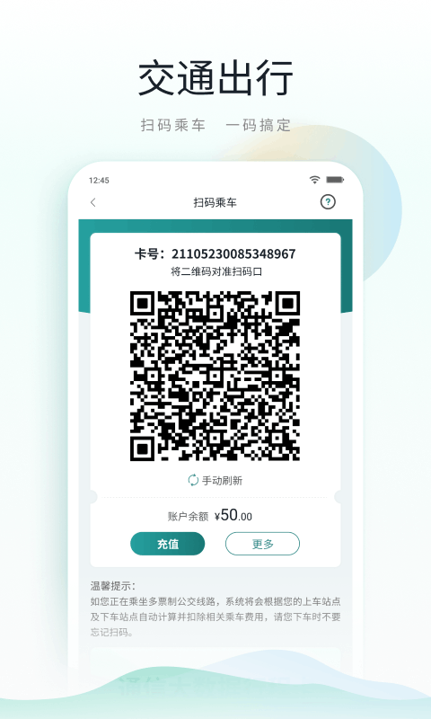 鹿路通app v4.7.6 安卓最新版