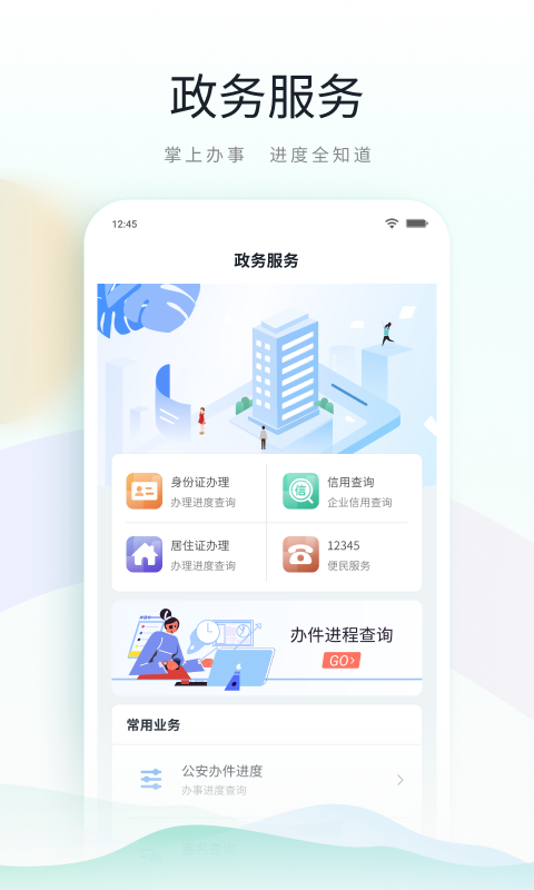 鹿路通app v4.7.6 安卓最新版