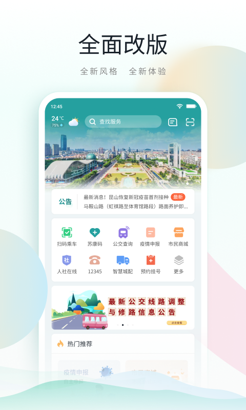 鹿路通app v4.7.6 安卓最新版