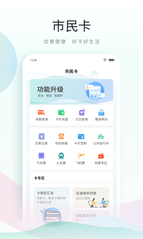 鹿路通app v4.7.6 安卓最新版