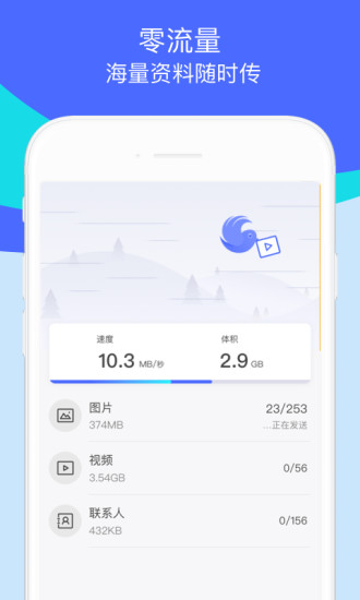 手机资料转移器(换机助手)app v1.5.36 安卓版