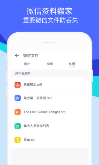 手机资料转移器(换机助手)app v1.5.36 安卓版