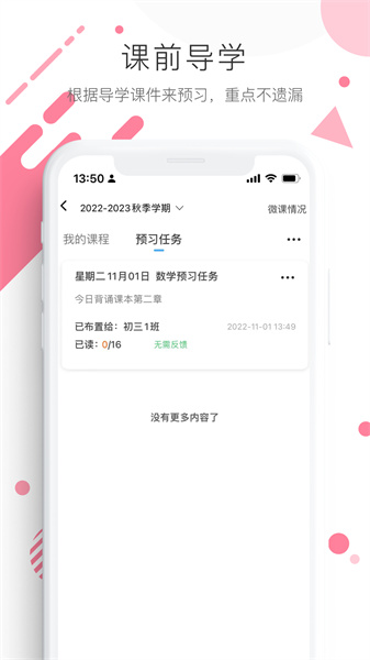 学优宝家长端最新版 v2.9.5 安卓版