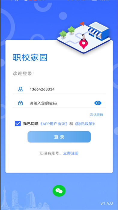 职校家园 v1.5.6 安卓版
