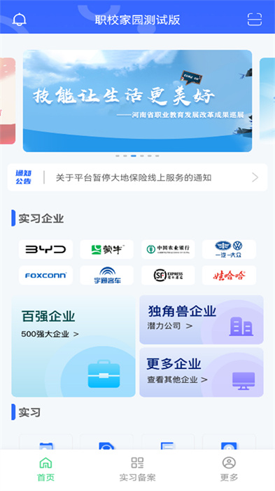 职校家园 v1.5.6 安卓版