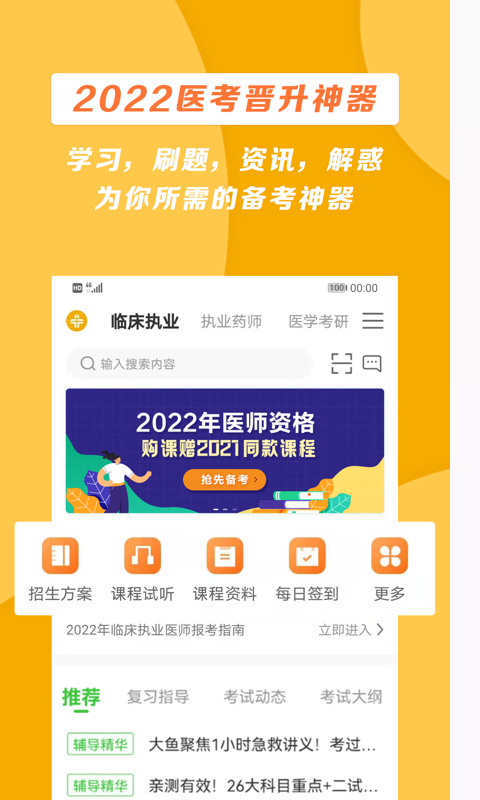 医学教育网手机版 v8.6.10 安卓版