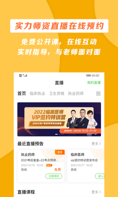 医学教育网手机版 v8.6.10 安卓版