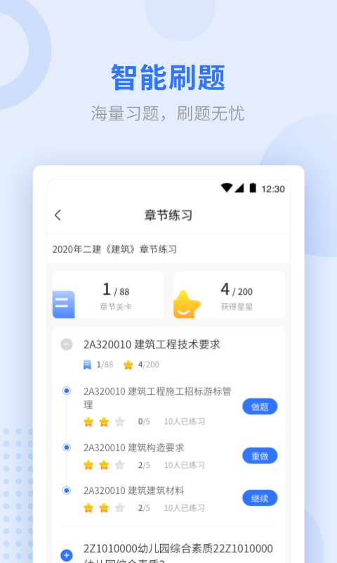学天网校手机客户端(学天教育) v2.4.9 安卓版