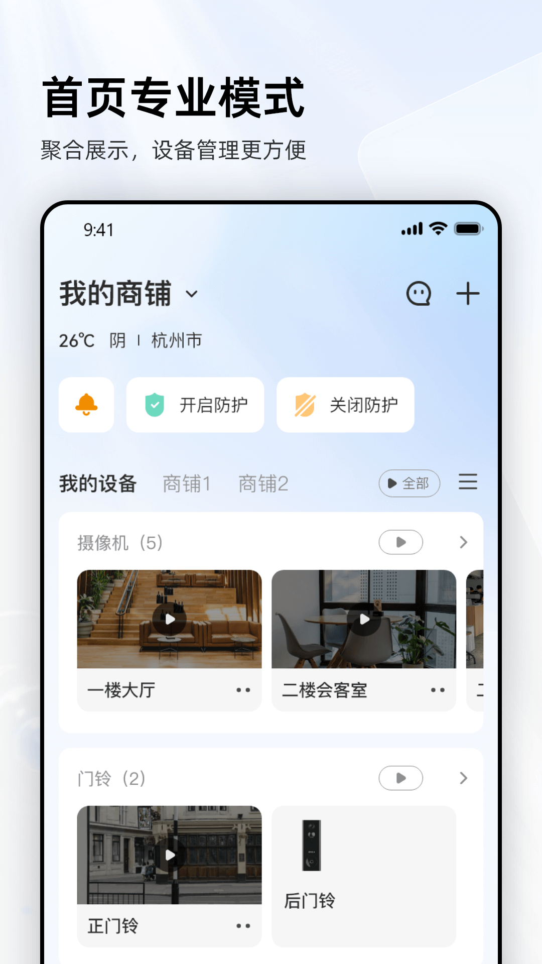 大华乐橙手机客户端 v8.8.2.1126 安卓版