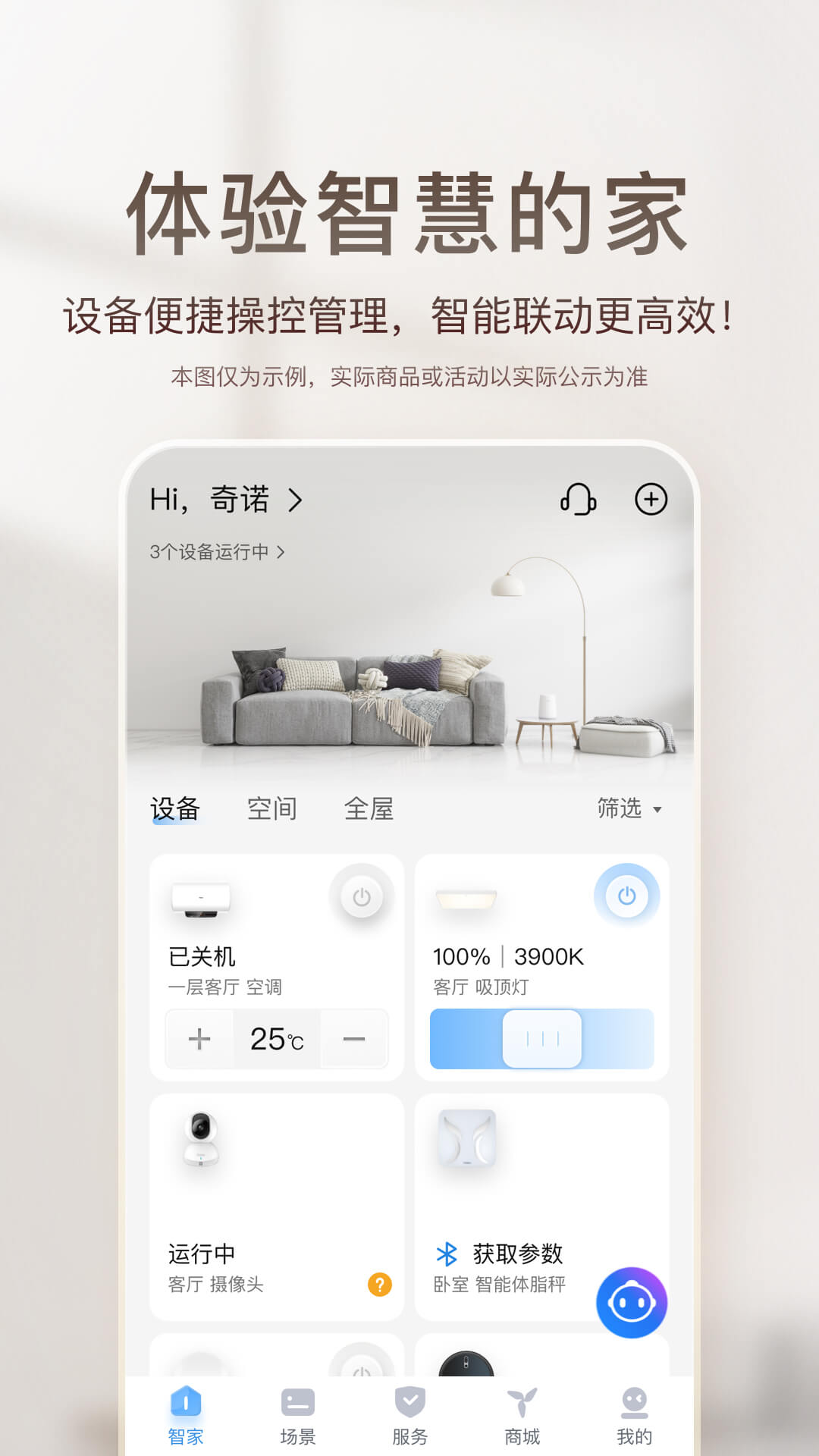 海尔智家app v9.1.0 安卓版
